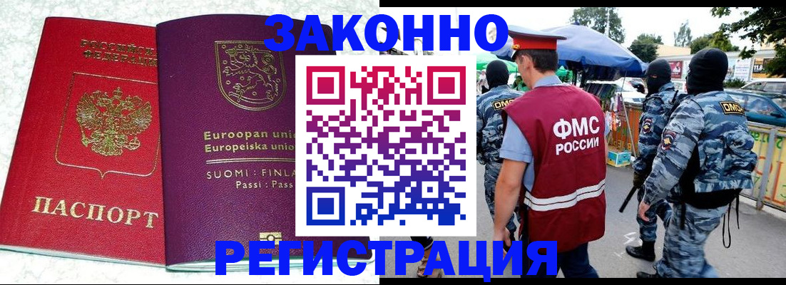 прописка иностранных граждан в Апатитах