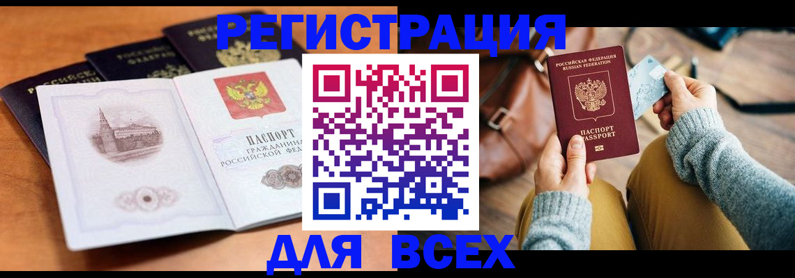 прописка 2025 в Апатитах