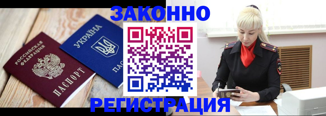 прописка для работы в Апатитах