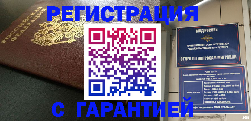 прописка гарантия в Апатитах