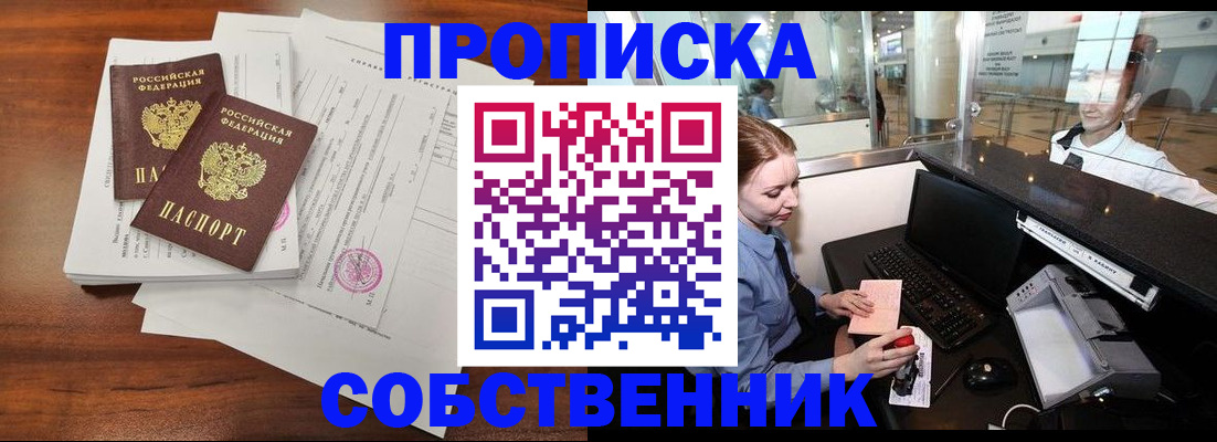 прописка законно в Апатитах